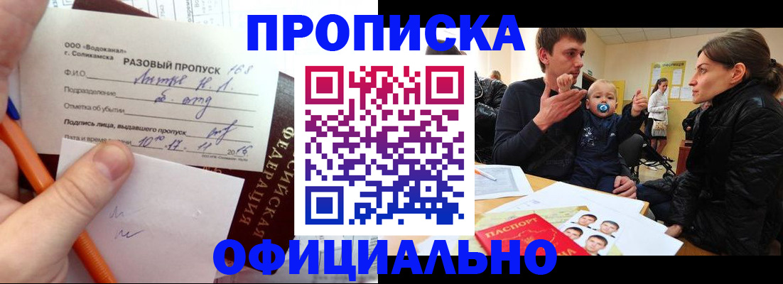 временная регистрация купить в Кабардино-Балкарии